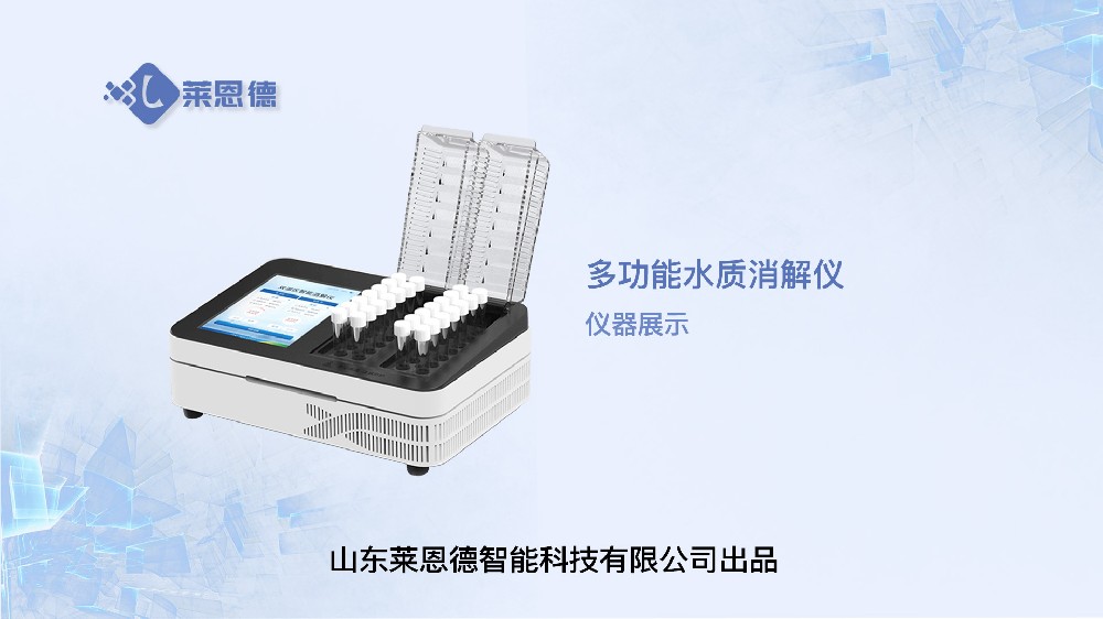 多功能水質(zhì)消解儀展示